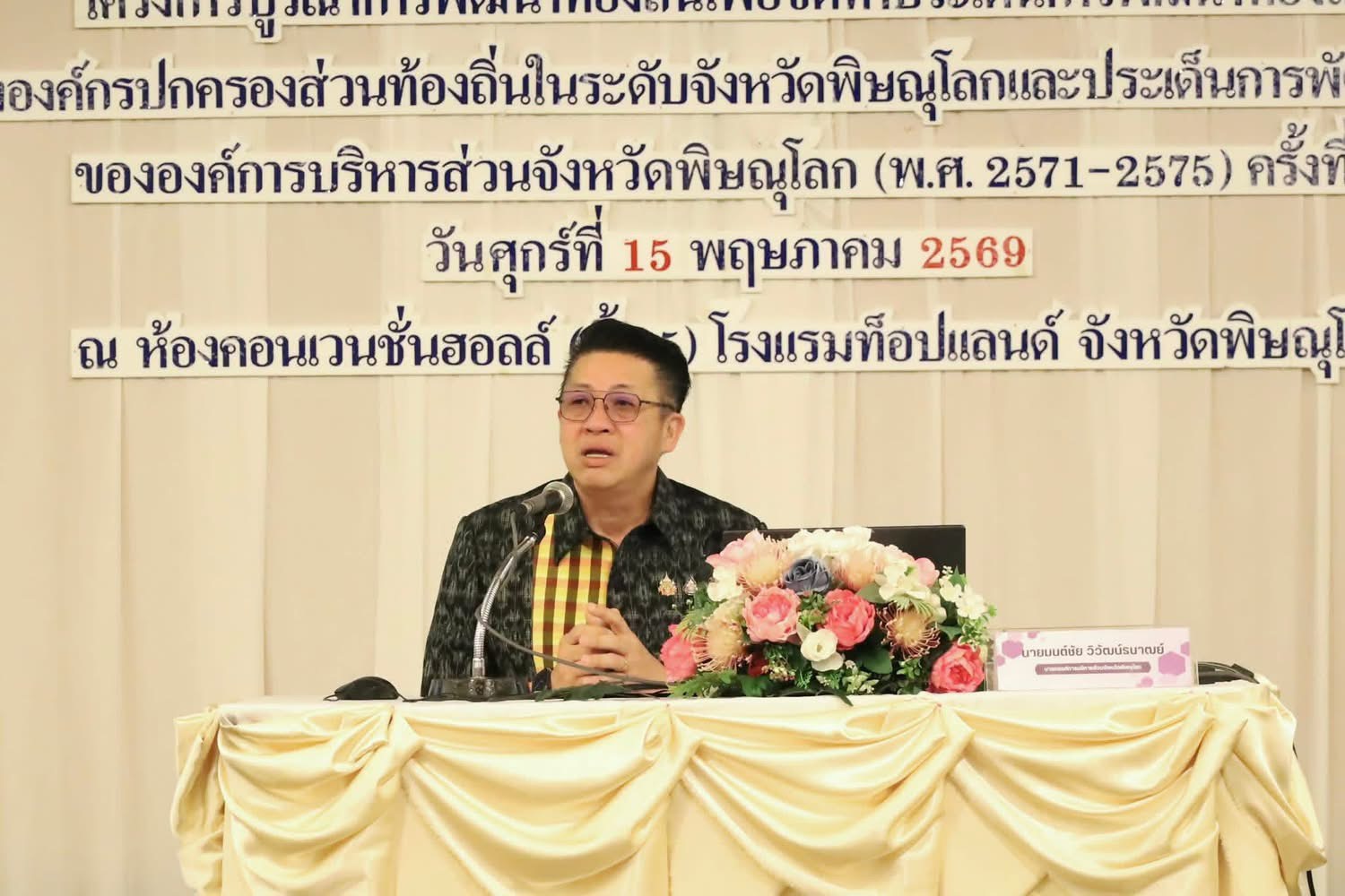 title - ส.ป.ก.พิษณุโลก ร่วมโครงการบูรณาการพัฒนาท้องถิ่นเพื่อจัดทำประเด็นการพัฒนาท้องถิ่นของององค์กรปกครองส่วนท้องถิ่นในระดับจังหวัดพิษณุโลก และประเด็นการพัฒนาท้องถิ่นขององค์การบริหารส่วนจังหวัดพิษณุโลก (พ.ศ. 2571 - 2575) ครั้งที่ 2